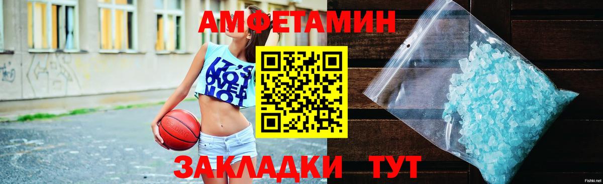 Амфетамин VHQ Красноармейск