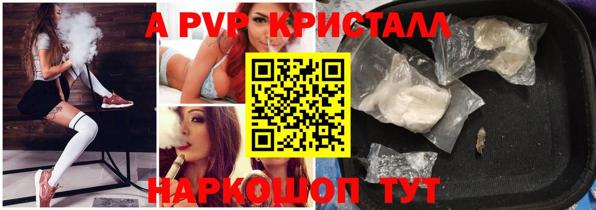 Альфа ПВП  цена наркотик  APVP мука  Вход с VPN  Alpha PVP СК  Красноармейск  A PVP Crystall 