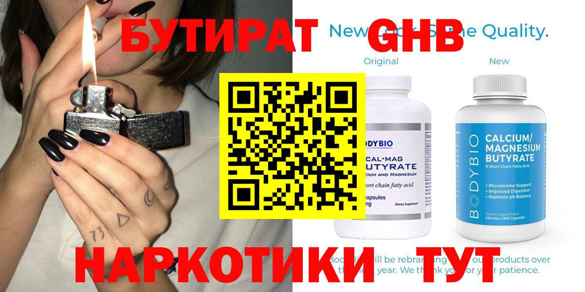БУТИРАТ  БУТИРАТ BDO 33%  Вход с VPN  Красноармейск 