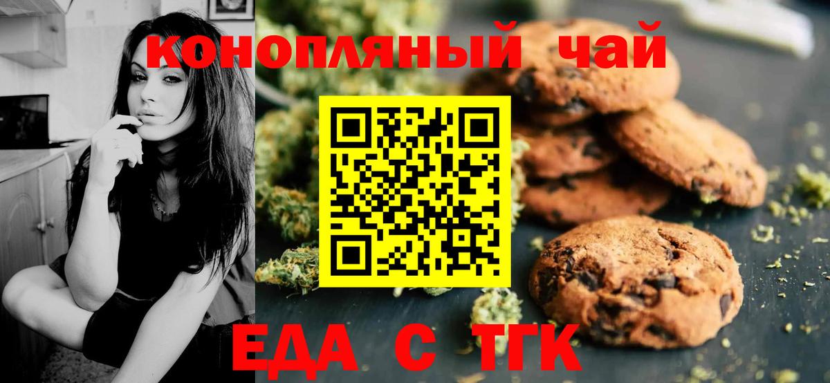 Красноармейск  Еда ТГК конопля  Вход с VPN 