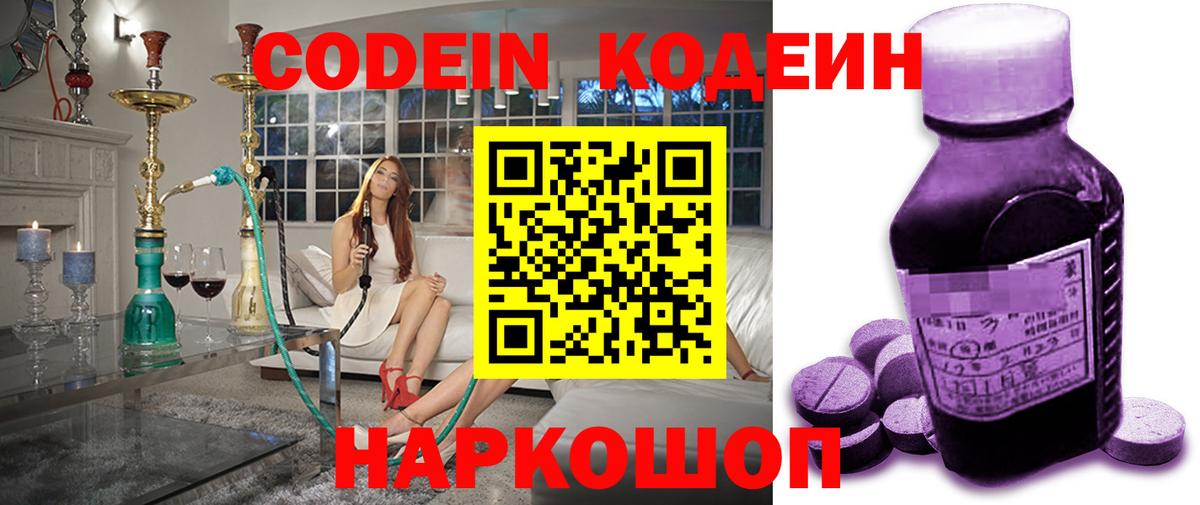 Кодеиновый сироп Lean Purple Drank  Кодеин напиток Lean (лин)  Вход с VPN  Красноармейск 