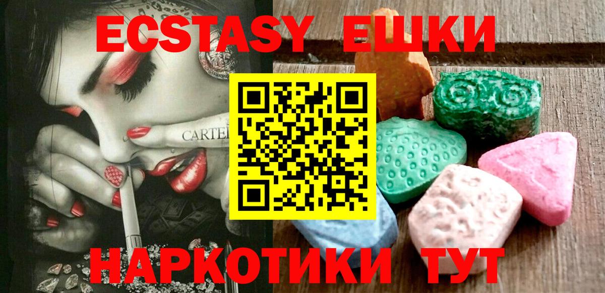 ЭКСТАЗИ ешки Красноармейск