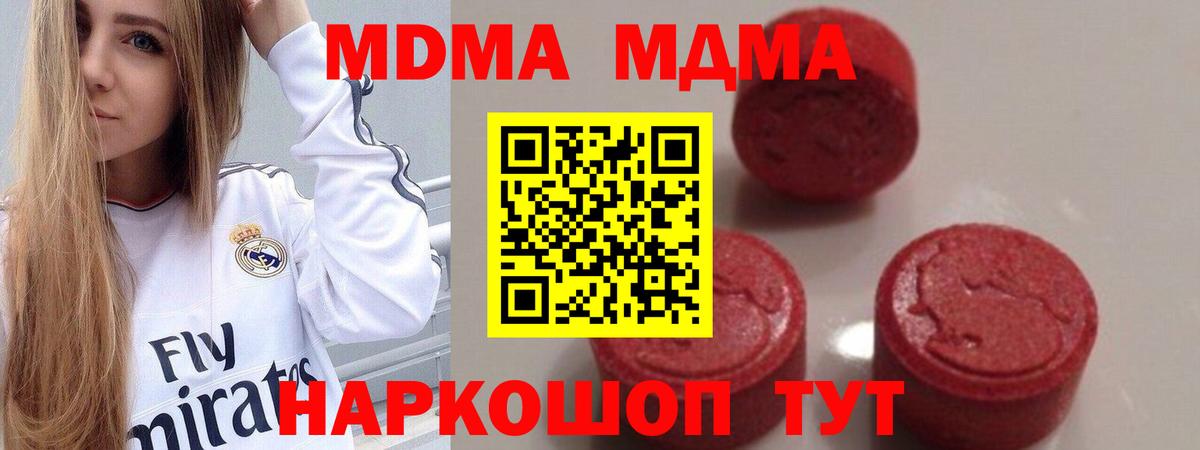 МДМА молли  MDMA Molly  Вход с VPN  MDMA  Красноармейск 