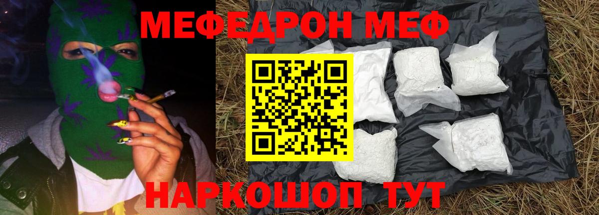 Меф Красноармейск