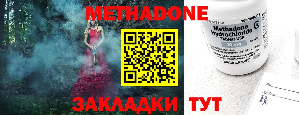 Метадон мёд  Вход с VPN  Метадон methadone  Красноармейск 