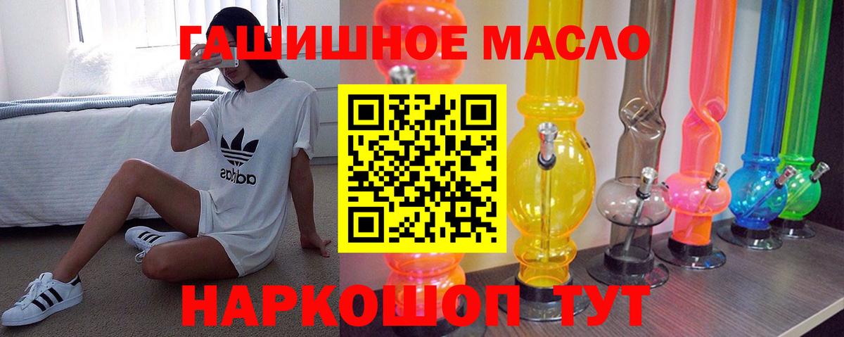 ТГК гашишное масло Красноармейск